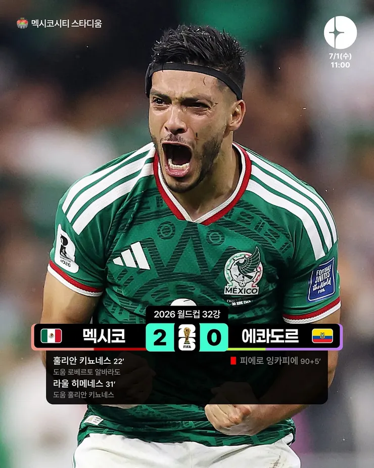 월드컵 32강전 프랑스 vs 스웨덴/멕시코 vs 에콰도르 하이라이트와 경기 결과 이미지 5
