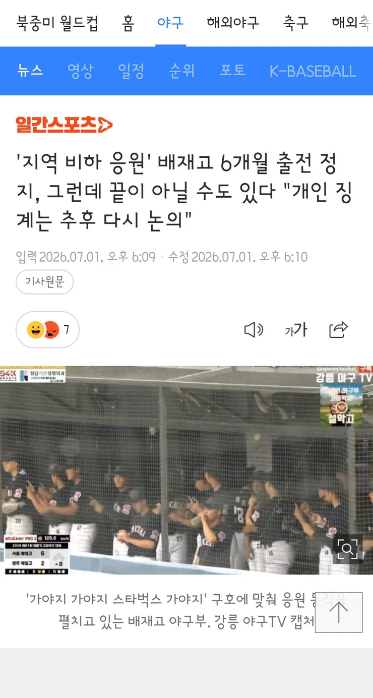 배재고 6개월 출전 정지, 그런데 끝이 아닐 수도 있다 '개인 징계는 추후 다시 논의' 이미지 1