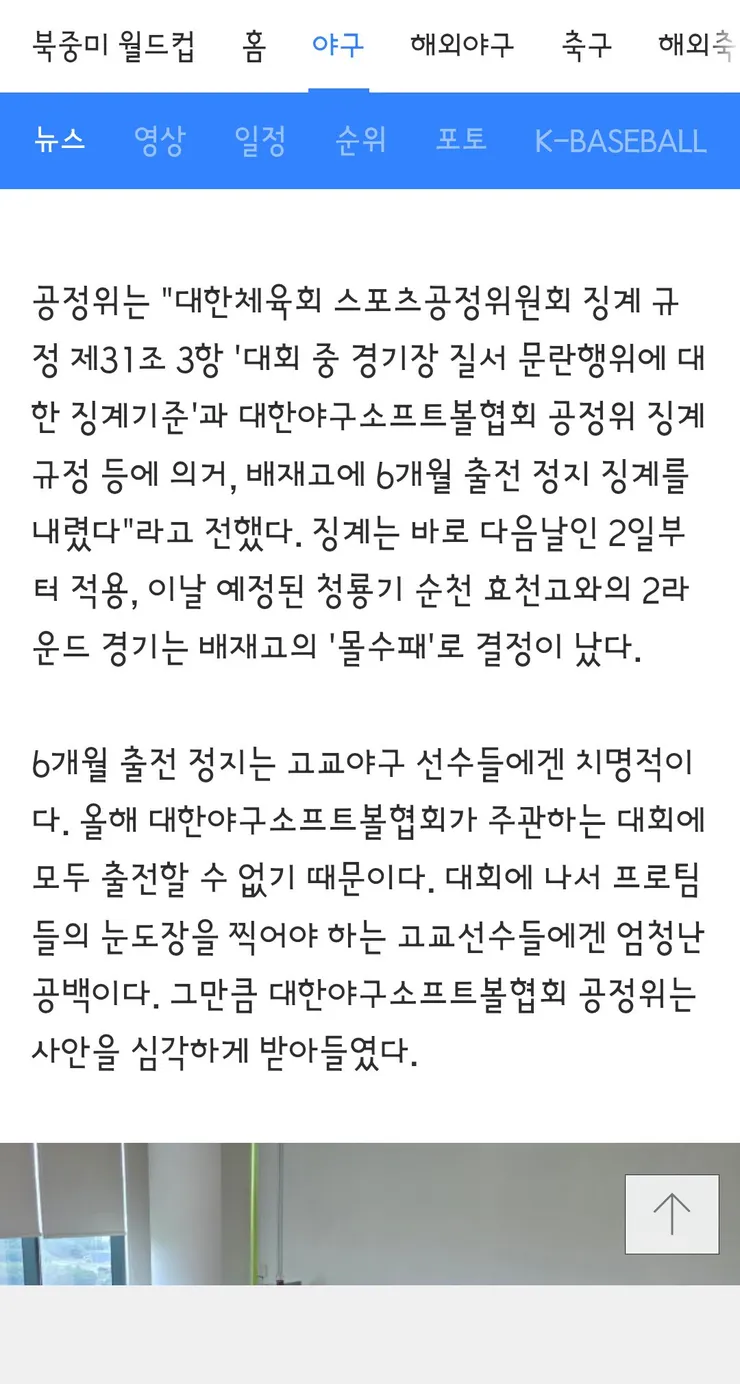 배재고 6개월 출전 정지, 그런데 끝이 아닐 수도 있다 '개인 징계는 추후 다시 논의' 이미지 2