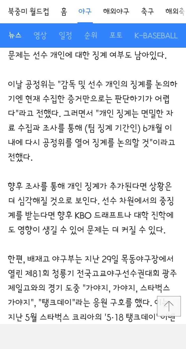 배재고 6개월 출전 정지, 그런데 끝이 아닐 수도 있다 '개인 징계는 추후 다시 논의' 이미지 3