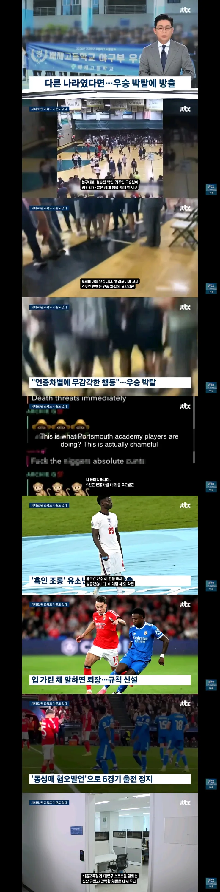 배재고 6개월 출전 정지, 그런데 끝이 아닐 수도 있다 '개인 징계는 추후 다시 논의' 이미지 5