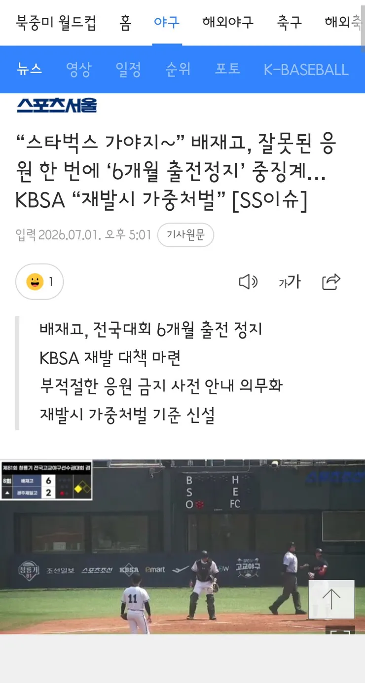 배재고 6개월 출전 정지, 그런데 끝이 아닐 수도 있다 '개인 징계는 추후 다시 논의' 이미지 9