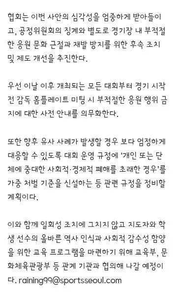 배재고 6개월 출전 정지, 그런데 끝이 아닐 수도 있다 '개인 징계는 추후 다시 논의' 이미지 10