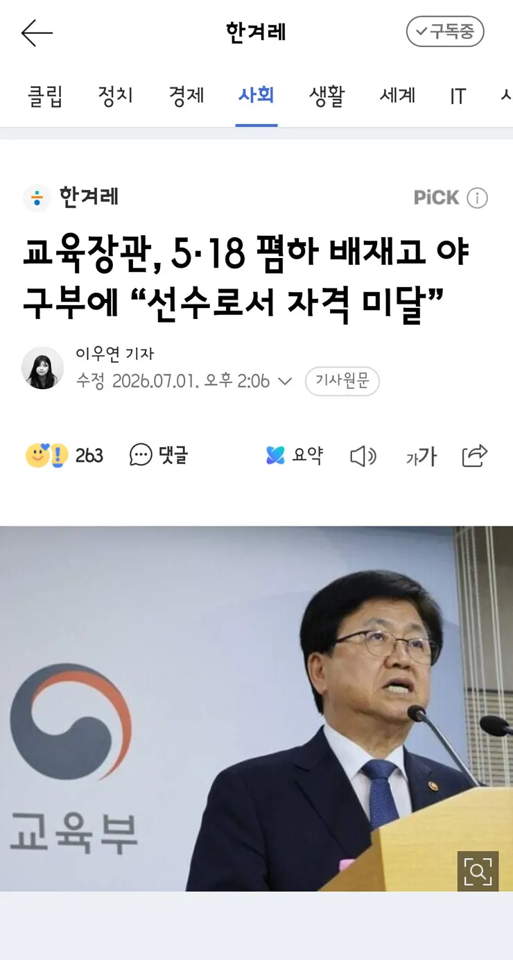 배재고 6개월 출전 정지, 그런데 끝이 아닐 수도 있다 '개인 징계는 추후 다시 논의' 이미지 11
