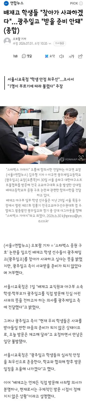 배재고 6개월 출전 정지, 그런데 끝이 아닐 수도 있다 '개인 징계는 추후 다시 논의' 이미지 12