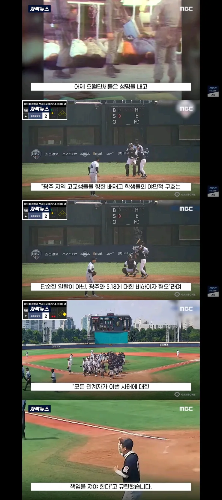 배재고 6개월 출전 정지, 그런데 끝이 아닐 수도 있다 '개인 징계는 추후 다시 논의' 이미지 15