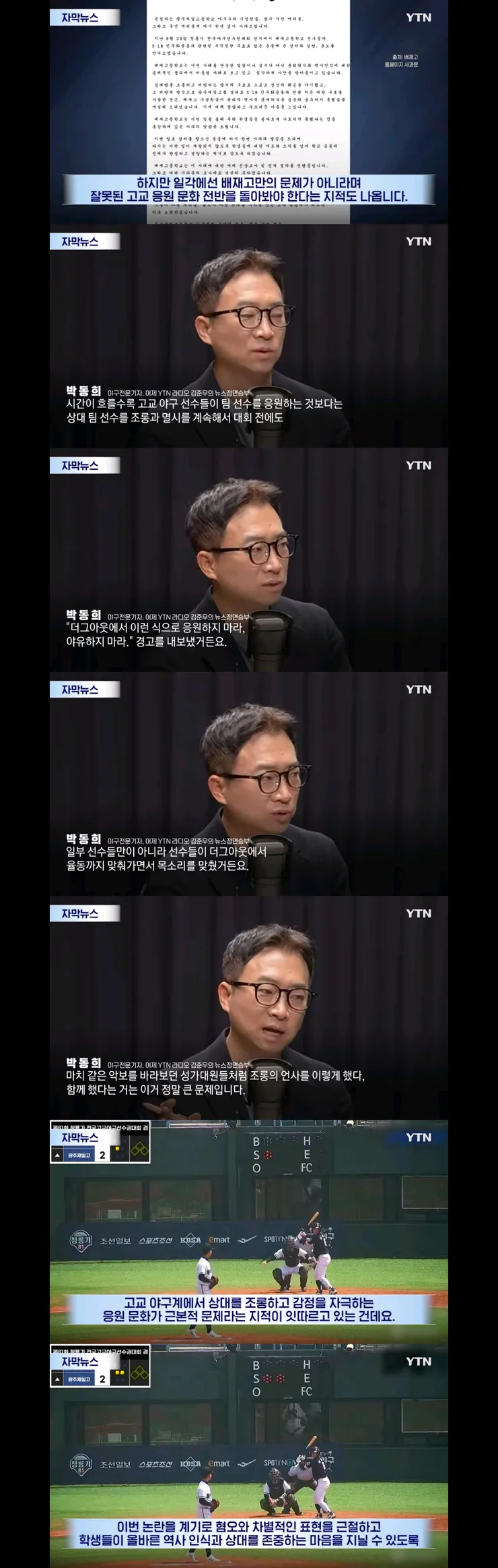 배재고 6개월 출전 정지, 그런데 끝이 아닐 수도 있다 '개인 징계는 추후 다시 논의' 이미지 16