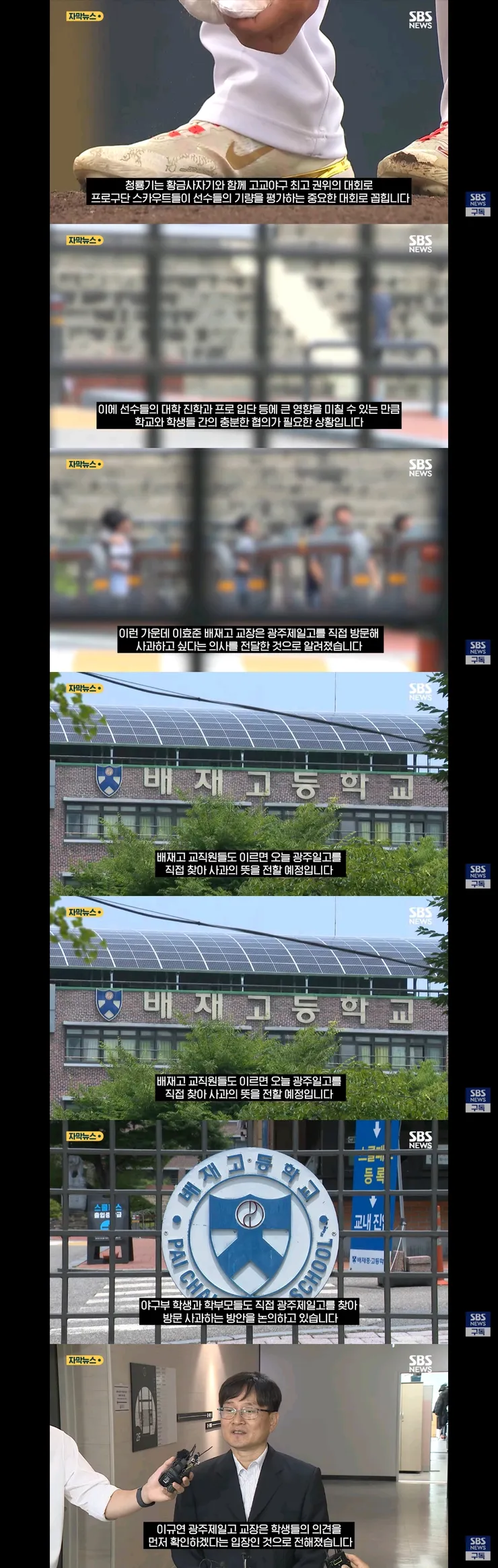 배재고 6개월 출전 정지, 그런데 끝이 아닐 수도 있다 '개인 징계는 추후 다시 논의' 이미지 17
