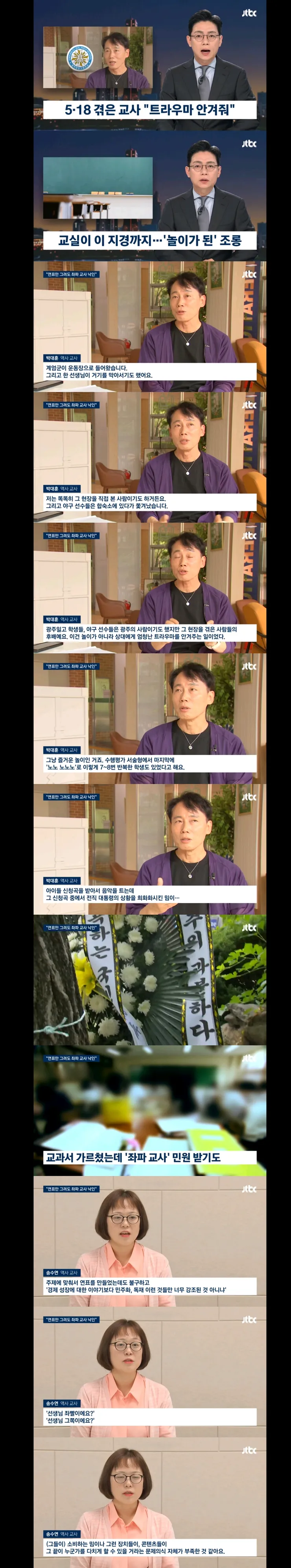 학교에서 역사 가르치기 힘든 역사 교사들 이미지 1