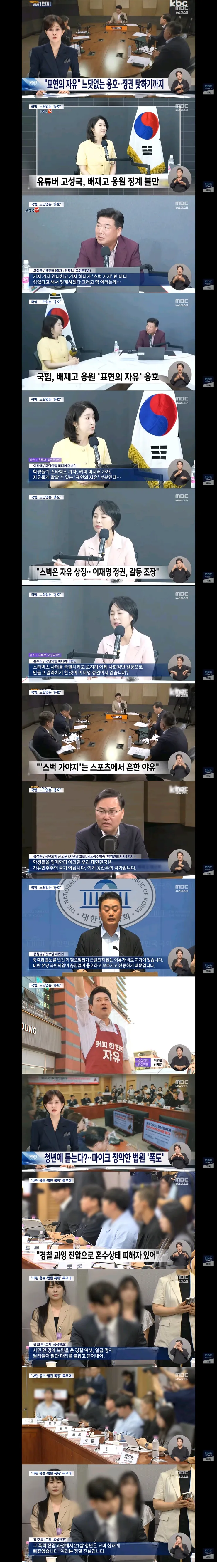 배재고 옹호하고,윤어게인 불러다가 토론하는 국힘 이미지 1