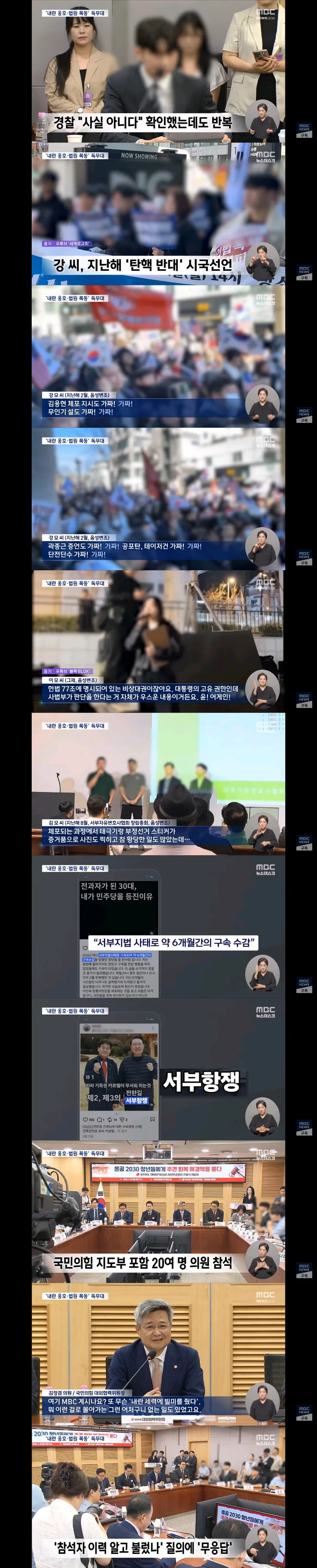 배재고 옹호하고,윤어게인 불러다가 토론하는 국힘 이미지 2
