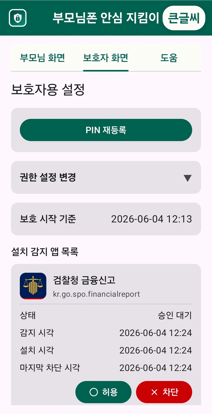 부안지-검찰청 금융신고 차단.webp