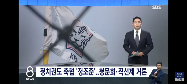 축협 비리 제보받는 방송사들과 국회/축협 회장 출마 4인 루머 이미지 3