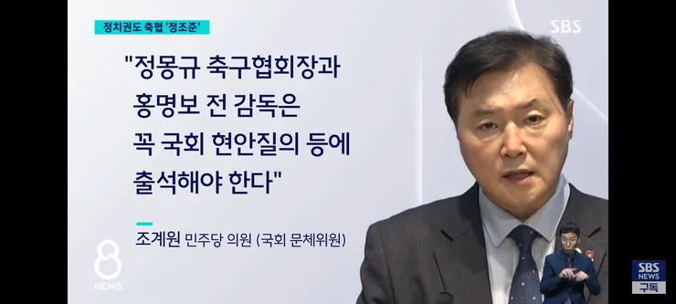 축협 비리 제보받는 방송사들과 국회/축협 회장 출마 4인 루머 이미지 5