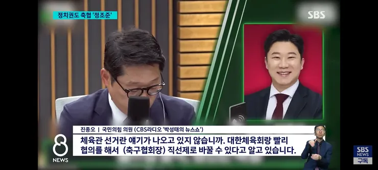 축협 비리 제보받는 방송사들과 국회/축협 회장 출마 4인 루머 이미지 7