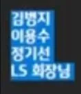 축협 비리 제보받는 방송사들과 국회/축협 회장 출마 4인 루머 이미지 13