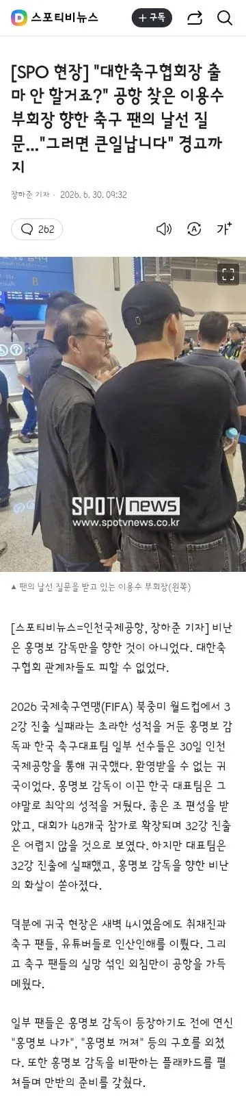 축협 비리 제보받는 방송사들과 국회/축협 회장 출마 4인 루머 이미지 18
