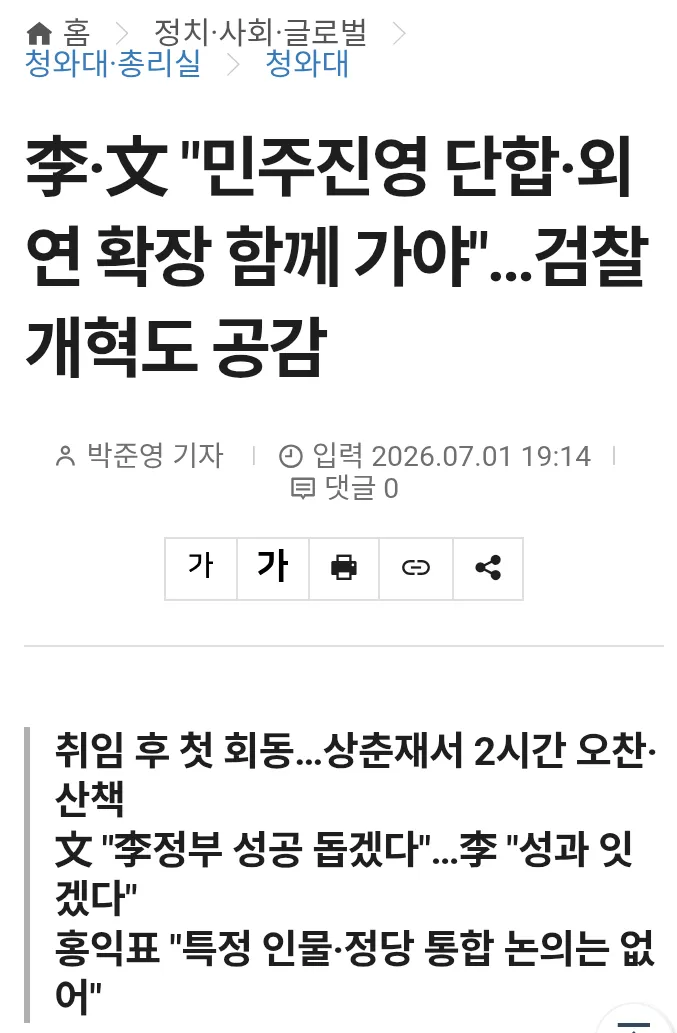 문재인 검찰개혁 부작용 당부 이미지 1