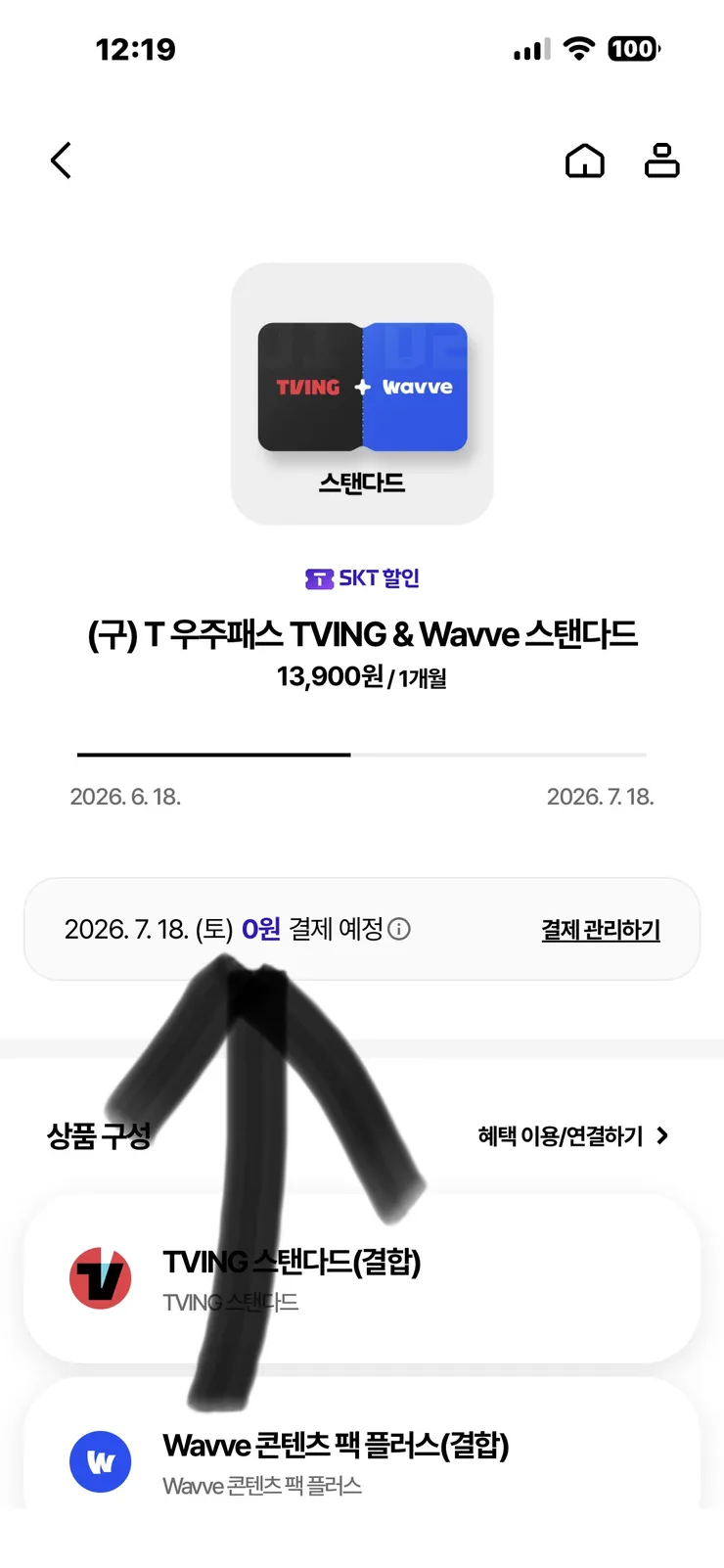 SKT 새로운 베스트 요금제로 갈아 타지 않아서 다행인 이유. 이미지 2