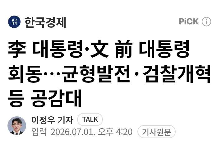 문재인 검찰개혁 부작용 당부 이미지 3