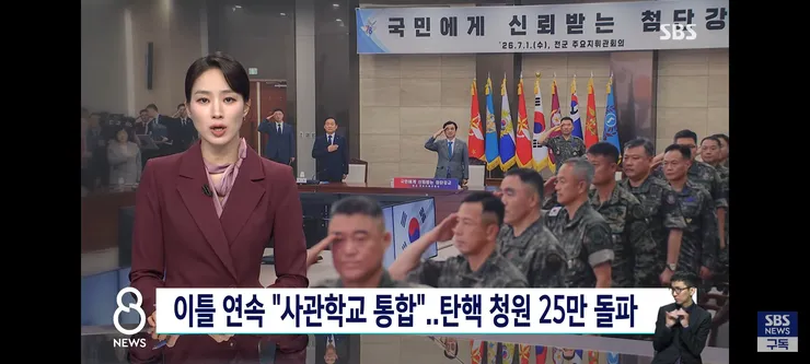 사관학교 통합 정책에 더욱 커지는 반발 의견들 이미지 1