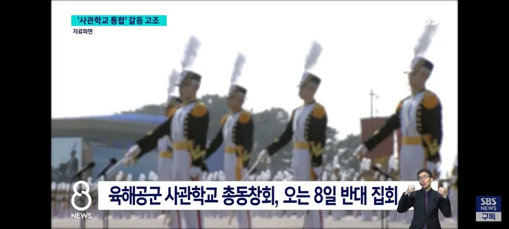사관학교 통합 정책에 더욱 커지는 반발 의견들 이미지 10