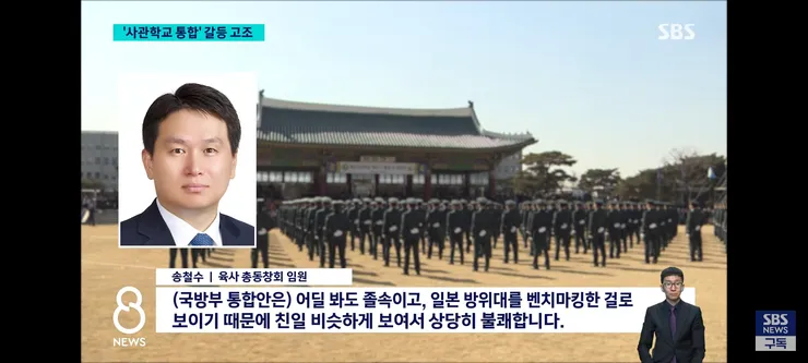 사관학교 통합 정책에 더욱 커지는 반발 의견들 이미지 11