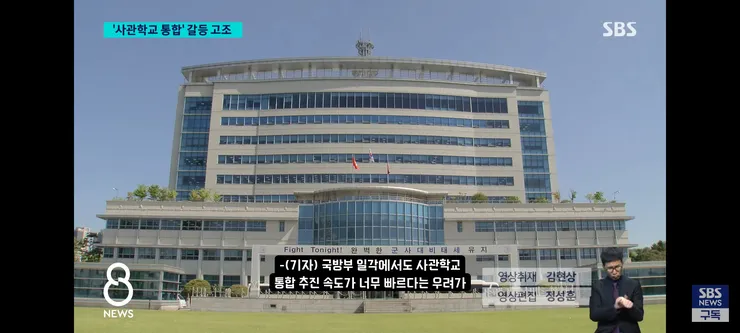 사관학교 통합 정책에 더욱 커지는 반발 의견들 이미지 12