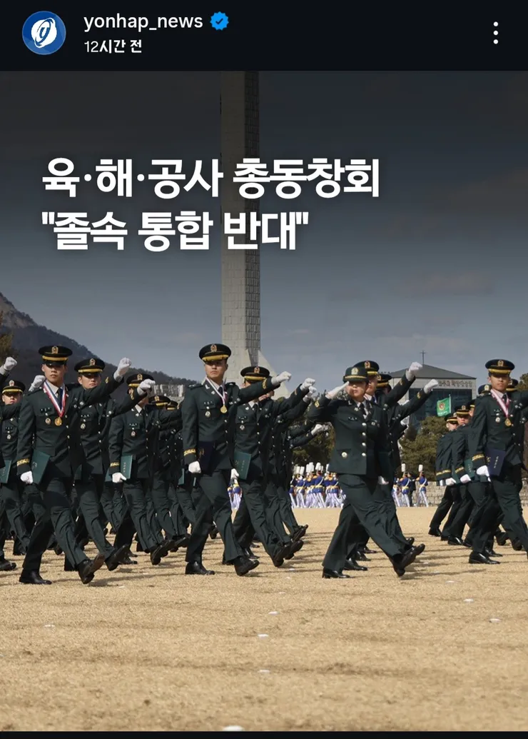 사관학교 통합 정책에 더욱 커지는 반발 의견들 이미지 14