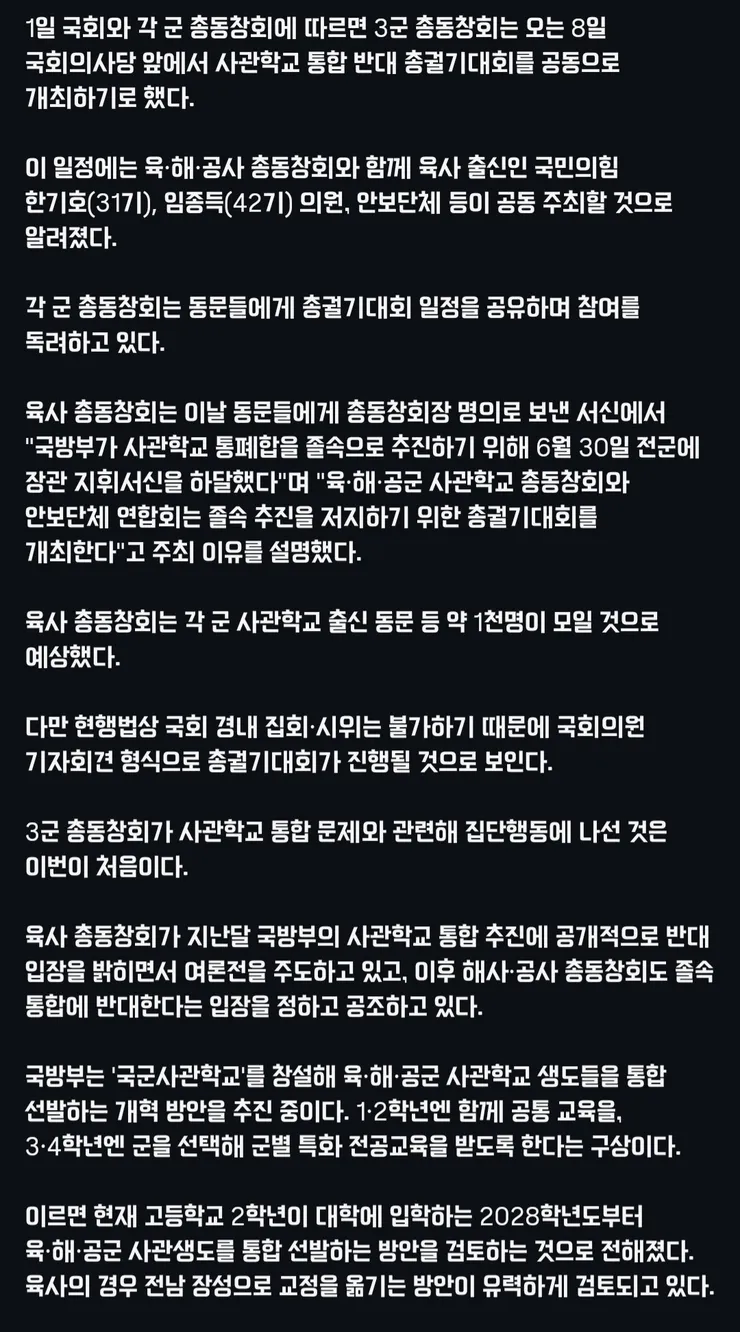 사관학교 통합 정책에 더욱 커지는 반발 의견들 이미지 15