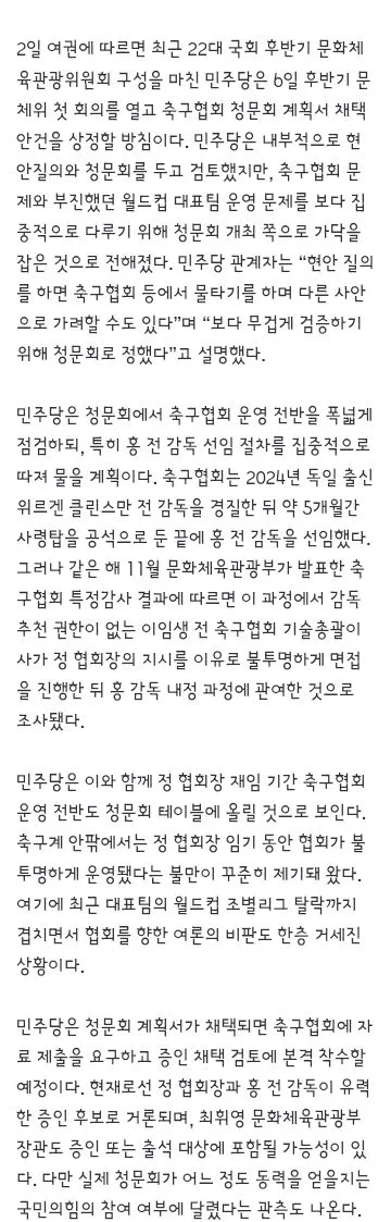 與, 홍명보·정몽규 불러 청문회 연다/이재명 대통령의 대표팀 위로 이미지 2