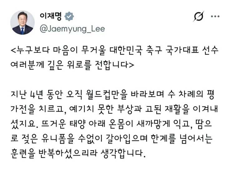 與, 홍명보·정몽규 불러 청문회 연다/이재명 대통령의 대표팀 위로 이미지 3