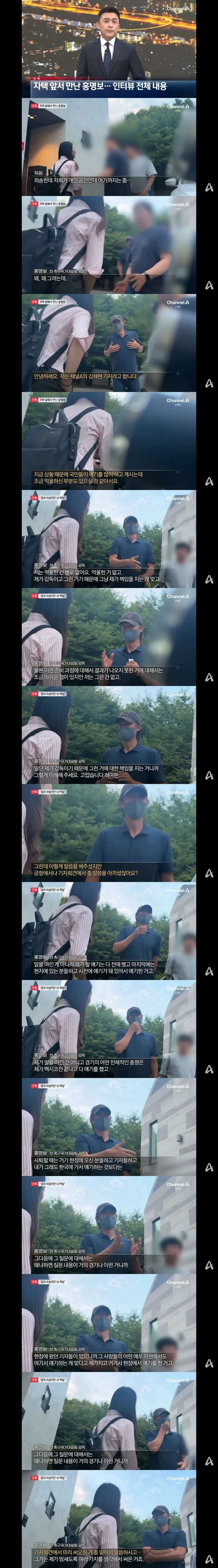 홍명보 출국 전 인터뷰 풀버전 이미지 1