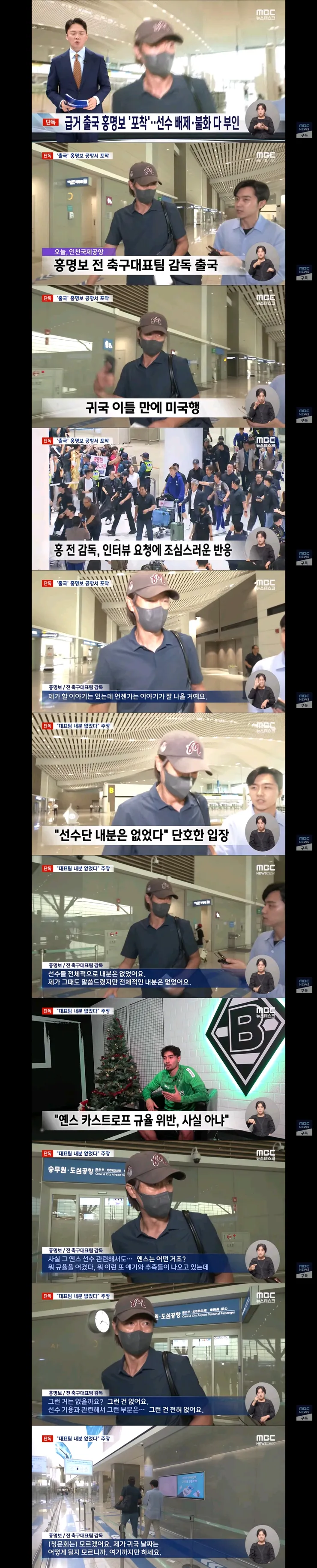 홍명보 출국 전 인터뷰 풀버전 이미지 4