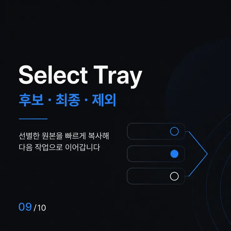 09-select-tray.png