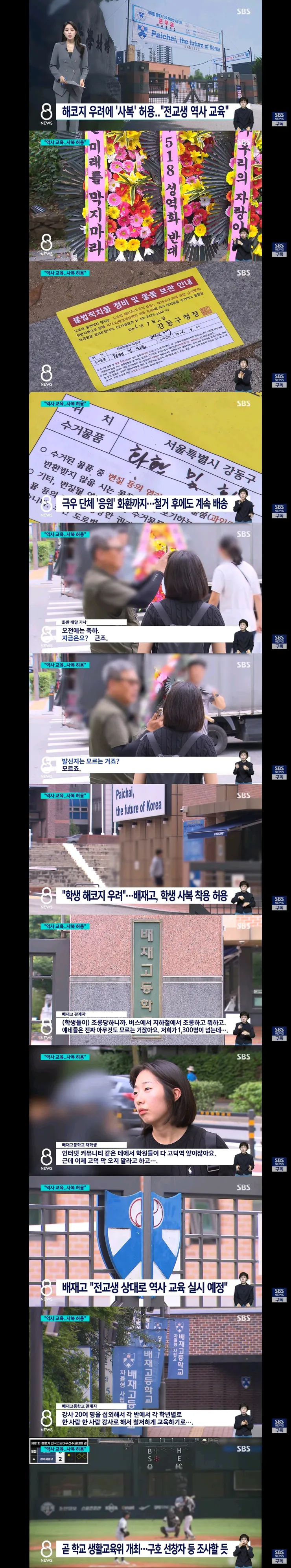 배재고 앞에 나열된 화환들/학생들은 당분간 사복착용 허용 이미지 1