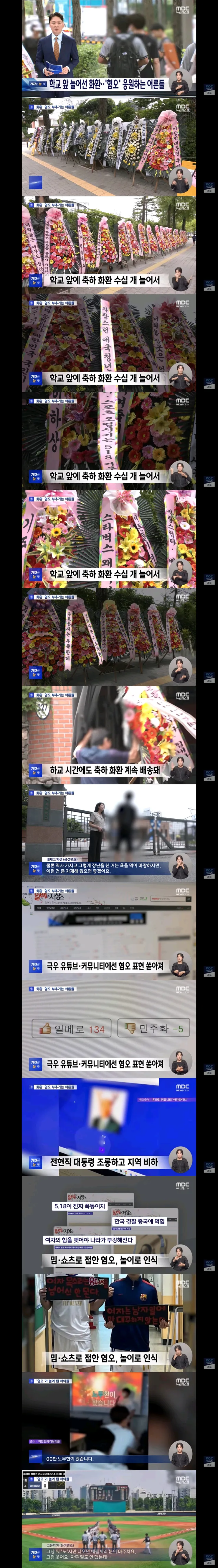 배재고 앞에 나열된 화환들/학생들은 당분간 사복착용 허용 이미지 2