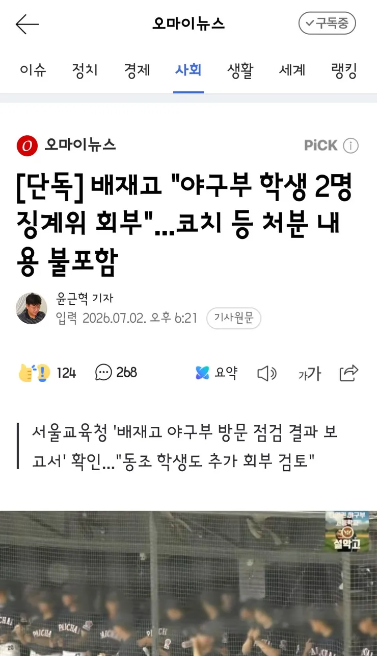 배재고 앞에 나열된 화환들/학생들은 당분간 사복착용 허용 이미지 4