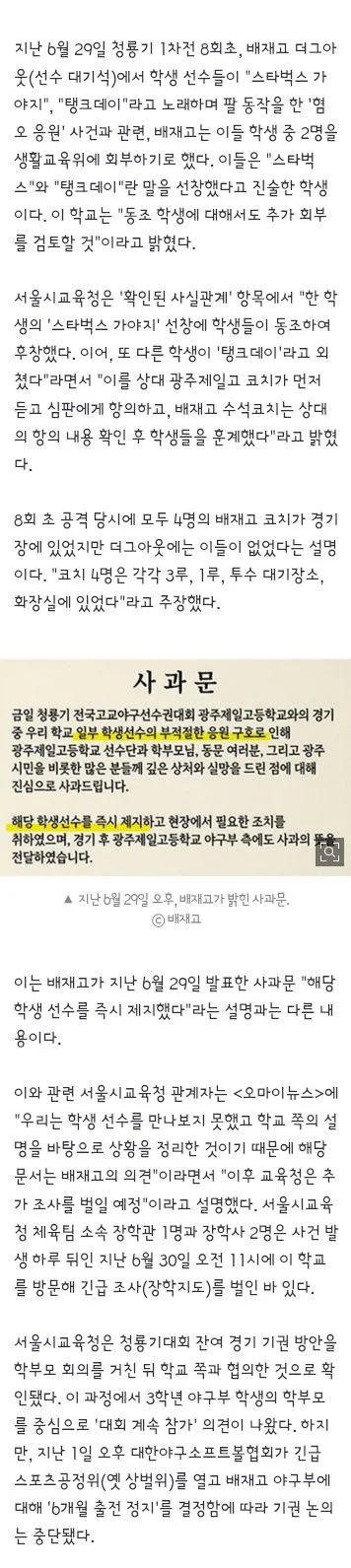 배재고 앞에 나열된 화환들/학생들은 당분간 사복착용 허용 이미지 5