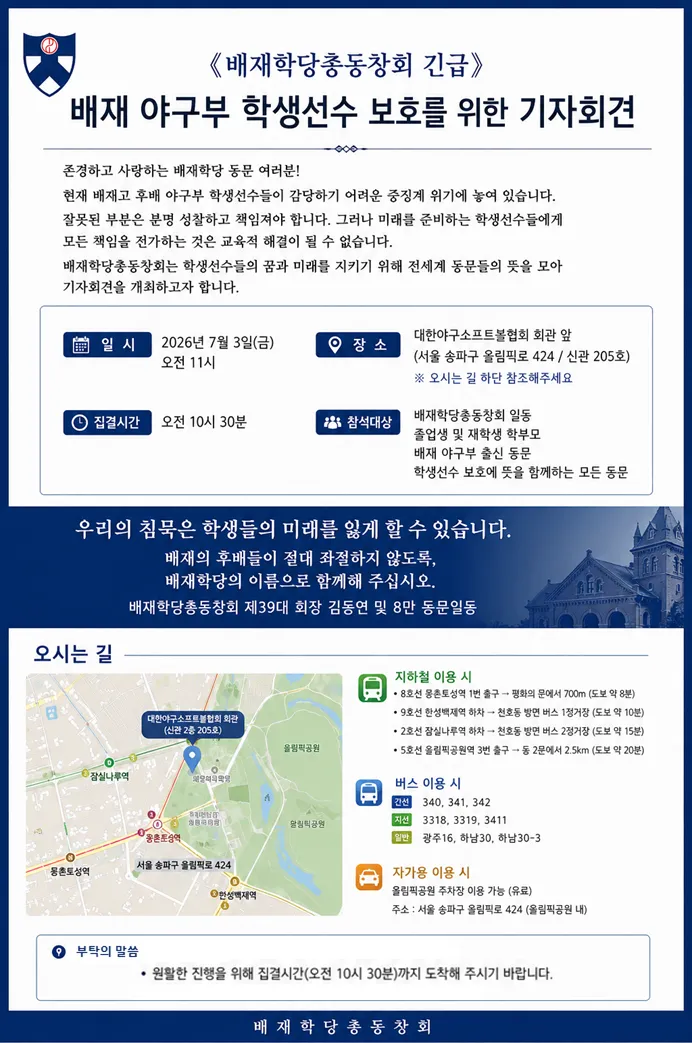 배재고 앞에 나열된 화환들/학생들은 당분간 사복착용 허용 이미지 6