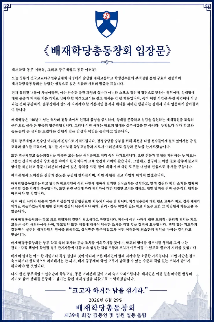 배재고 앞에 나열된 화환들/학생들은 당분간 사복착용 허용 이미지 7