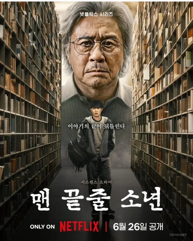 맨끝줄소년.jpg