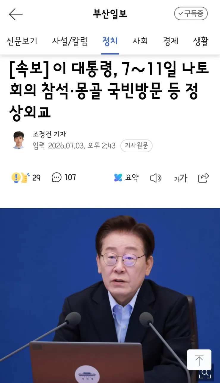 이 대통령, 7∼11일 나토 회의 참석·몽골 국빈방문 등 정상외교 이미지 1