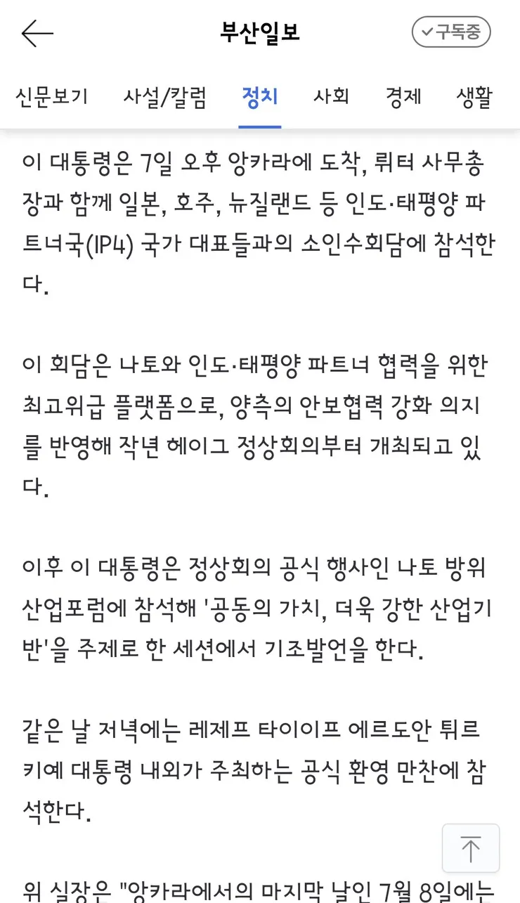 이 대통령, 7∼11일 나토 회의 참석·몽골 국빈방문 등 정상외교 이미지 2