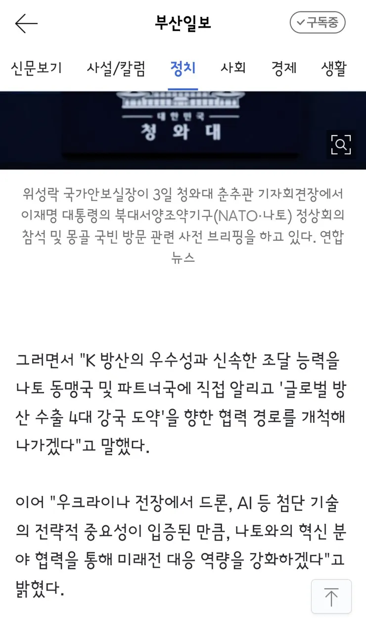 이 대통령, 7∼11일 나토 회의 참석·몽골 국빈방문 등 정상외교 이미지 3