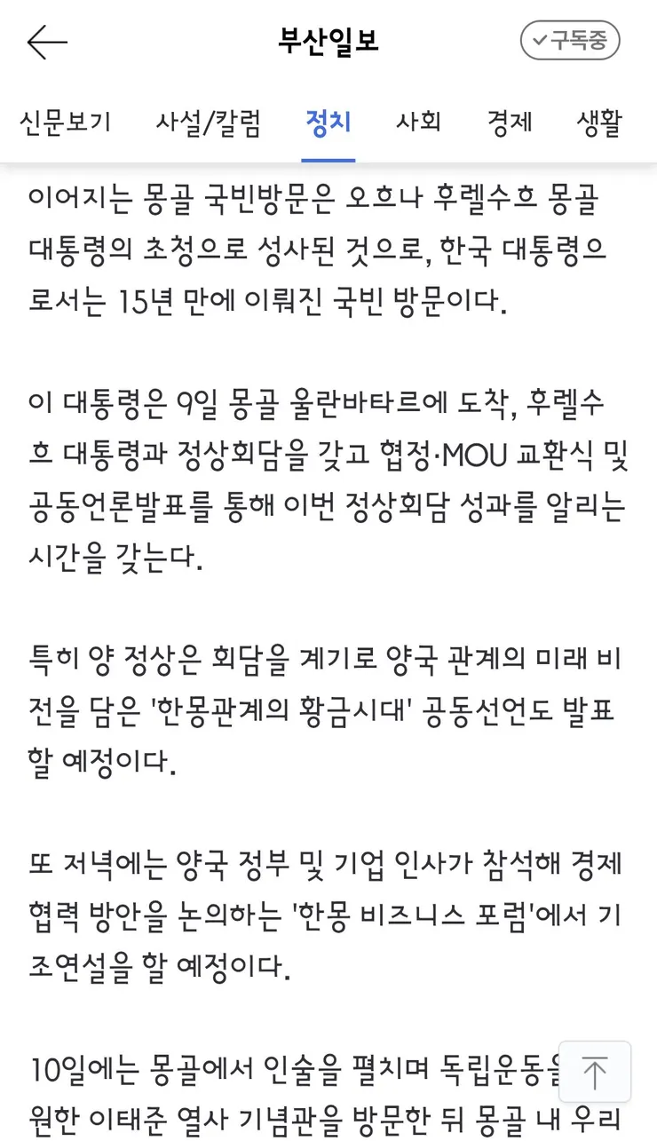 이 대통령, 7∼11일 나토 회의 참석·몽골 국빈방문 등 정상외교 이미지 4