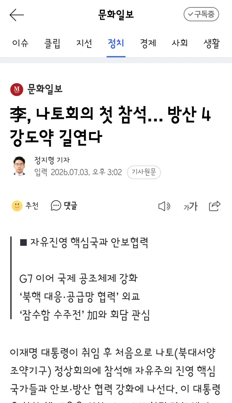 이 대통령, 7∼11일 나토 회의 참석·몽골 국빈방문 등 정상외교 이미지 7