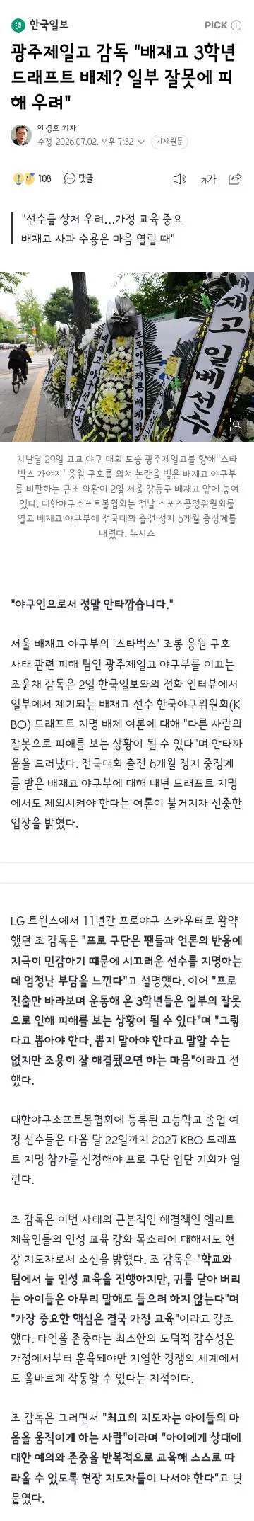 배재고 총동창회 탄원서 제출/광주일고 배재고 사과받고 묘역 참배하기로. 이미지 2