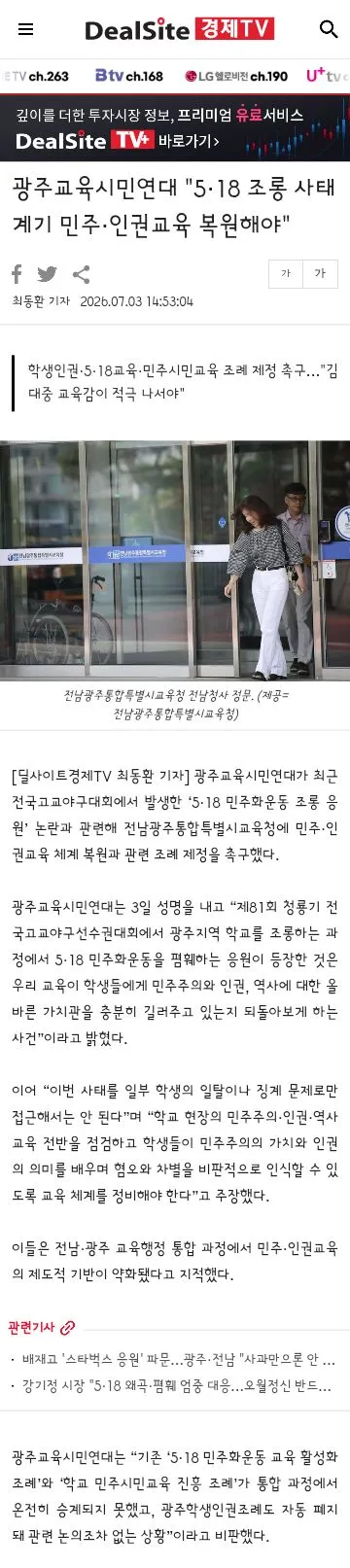배재고 총동창회 탄원서 제출/광주일고 배재고 사과받고 묘역 참배하기로. 이미지 3