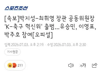 박지성-최휘영 장관 공동위원장 'K-축구 혁신위' 출범...유승민, 이영표, 박주호 참여 이미지 1